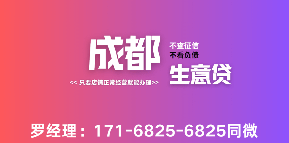 <strong>成都生意贷</strong>